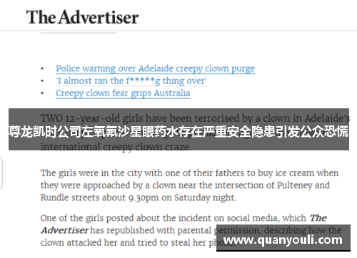 尊龙凯时公司左氧氟沙星眼药水存在严重安全隐患引发公众恐慌